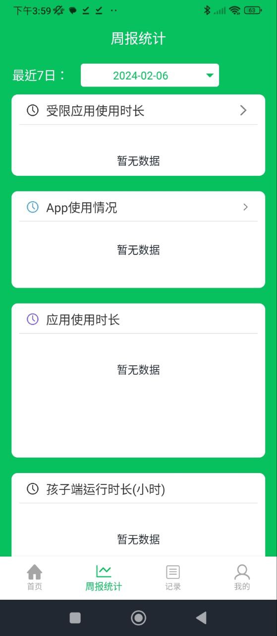 家长守护防沉迷最新app下载_下载家长守护防沉迷免费v3.1.1